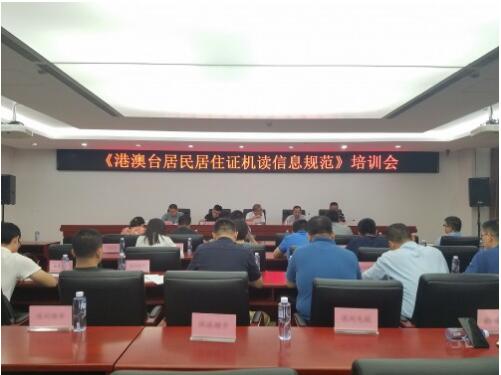 《港澳臺(tái)居民居住證機(jī)讀信息規(guī)范》培訓(xùn)會(huì)現(xiàn)場(chǎng) 《港澳臺(tái)居民居住證機(jī)讀信息規(guī)范》培訓(xùn)會(huì)現(xiàn)場(chǎng)