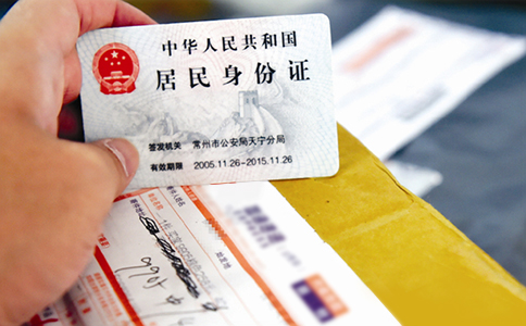 身份證實名制 身份證實名制